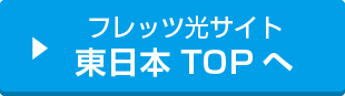 NTT東日本
